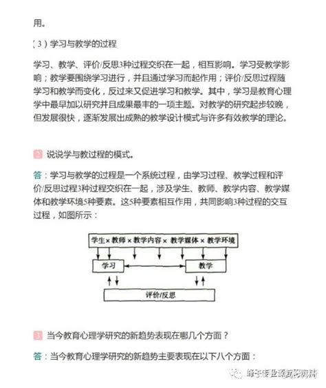 陈琦、刘儒德《当代教育心理学》第3版 课后习题答案笔记考研真题章节题库 知乎