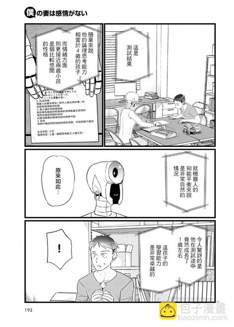 第17話 我的妻子沒有感情 包子漫畫