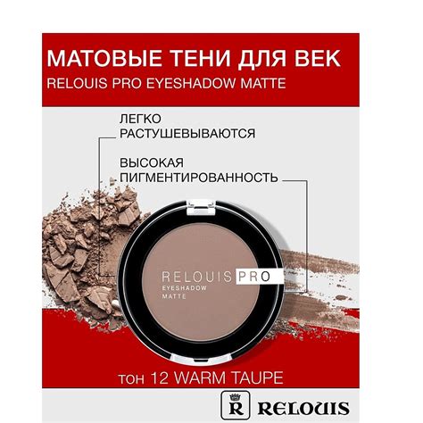 RELOUIS Тени "Pro Eyeshadow Matte" купить по низким ценам в ЛЭТУАЛЬ