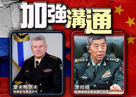 李尚福晤俄海軍總司令 盼常態組織聯演聯巡｜即時新聞｜兩岸｜oncc東網