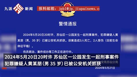 湖南郴州警方通报公园发生刑案：3人死亡，2人受伤，嫌犯已被抓获