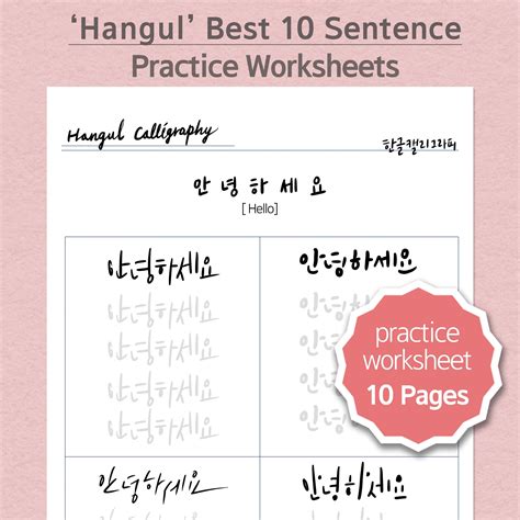 Hangul Hand Lettering Worksheets Practice Korean Calligraphy The Best