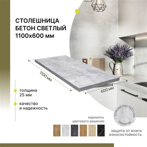 Столешница для стола Alternative Бетон светлый 1100х600х25 мм | Festima ...