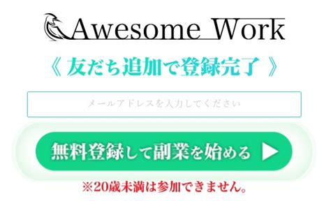 副業しくじり先生awesome Workでは稼げない！口コミで不評な副業の真相は！？ 副業しくじり先生