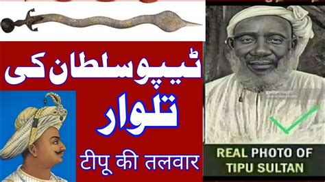 ٹیپو سلطان کی تلوار Tipu Sultan Ki Talwar Youtube