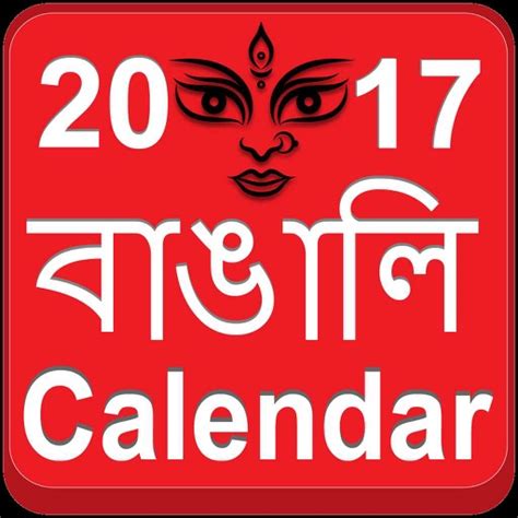 Bengali Calendar 2017 with Rashifal by FORWARDBRAIN SOLUTIONS PRIVATE ...