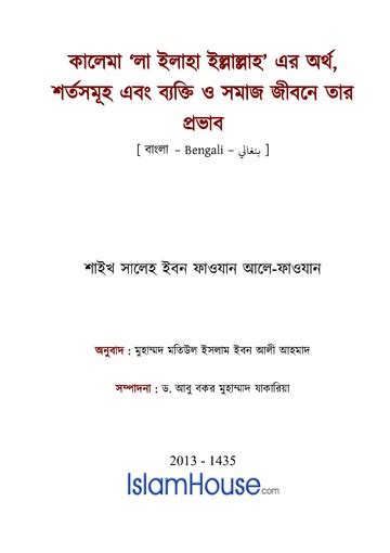 0629 Pdf ইসলাম অনুবাদ বাংলা ভাষা La Ilaha Illallah Er Ortho Shorto