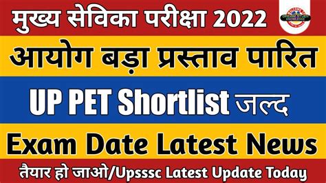 Upsssc Mukhya Sevika Exam Date Up Mukhya Sevika Pet Cut Off Upsssc