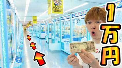 100台カニ歩きクレーンゲーム1万円でなんことれるエブリデイ多摩ノ国 YouTube