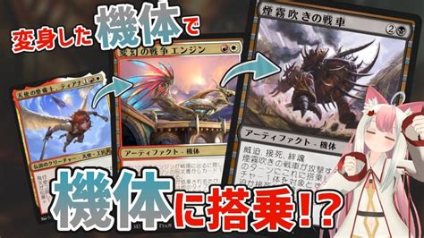 【mtgアリーナ】天使と機体が互いに強化！アルケミー運営が推してるっぽいマルドゥ機体を使ってみようの回【アルケミー】 Mtgアリーナ最新