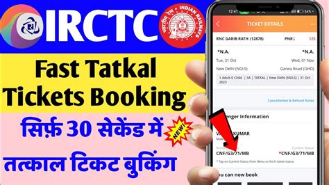 IRCTC Fast CNF Tatkal Tickets Booking New Tricks IRCTC Tatkal Train