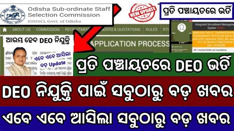 OSSSC DEO Recruitment 2024 DEO Panchayat Level Job Vacancies Odisha