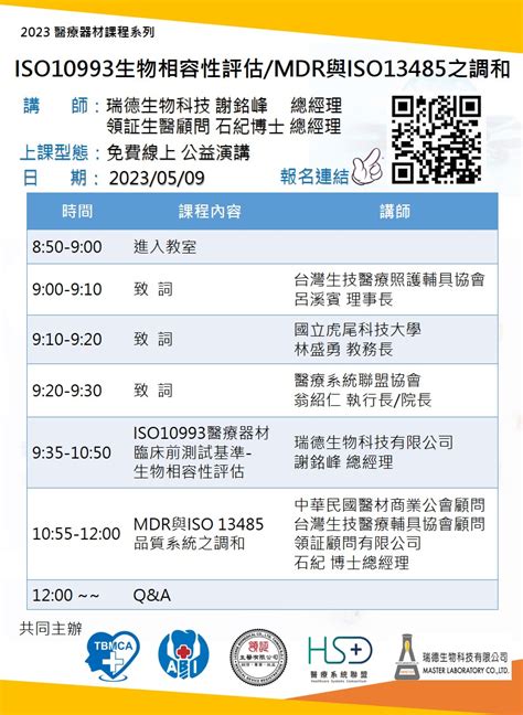 【免費超值課程】2023醫療器材課程系列 領証生醫有限公司 領証生醫有限公司