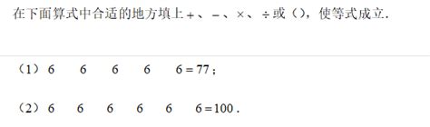 小学三年级数学巧填算符专项练习题及答案（三十二）巧填算符奥数网