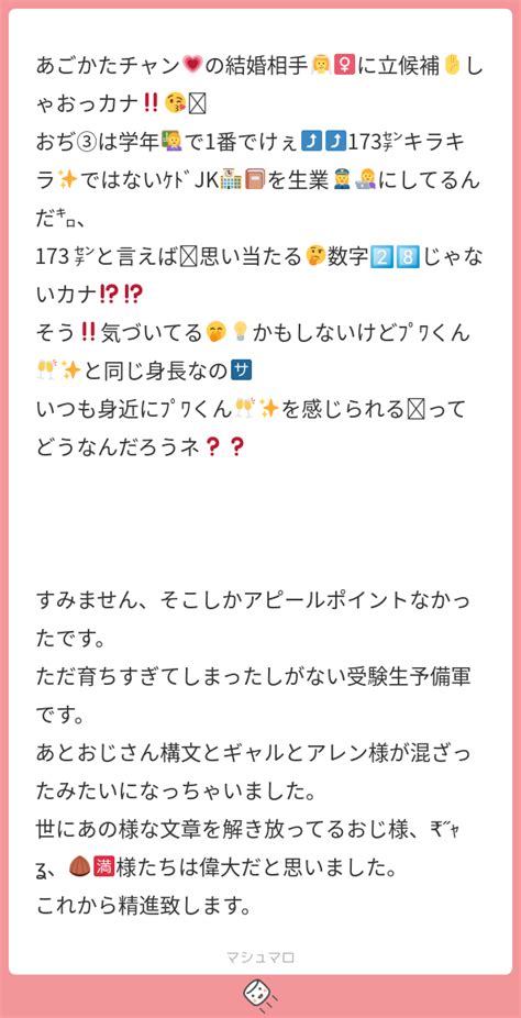 あごかたチャン💗の結婚相手👰‍♀️に立候補 しゃおっカナ‼️😘🥰 おぢ③は学年👩‍🏫で1番でけぇ⤴️⤴️173㌢キラキラ ではないｹﾄﾞjk🏫