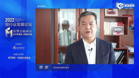 徐彤：以商业银行高质量转型 服务实体经济高质量发展手机新浪网