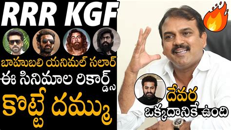 Director Koratala Siva Full Overconfidence On Jr NTR Devara Movie In