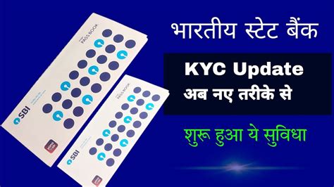 Sbi Launched New Feature To Update Kyc Documents अब इस नए तरीके से घर बैठे करें Kyc Update