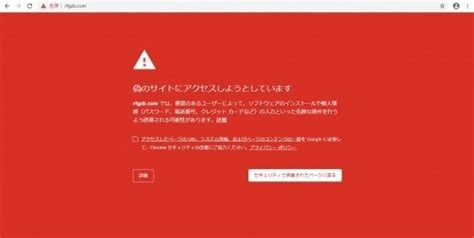 胡散臭いurlをクリックすると「偽のサイトにアクセスしようとしています」と警告が出た フリーランサーズノート