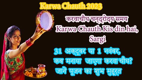 Karva Chauth Kab Hai Karwa Chauth Date