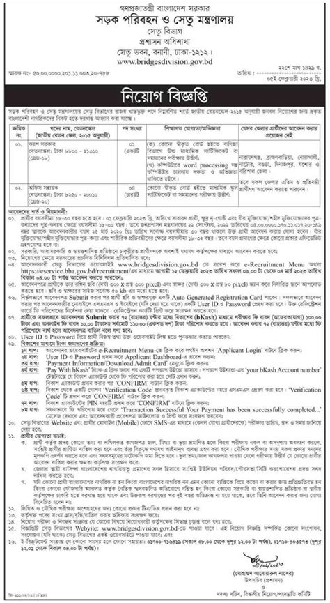 Bba Job Circular 2023 Bangladesh Bridge Authority Bd