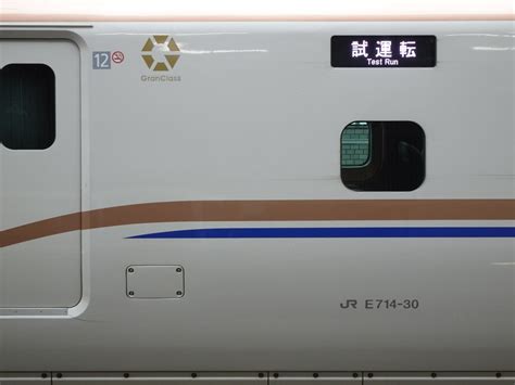 2nd Train 【jr東】e7系f30編成台検出場本線試運転の写真 Topicphotoid 53279