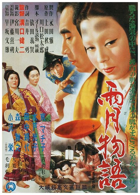 Ugetsu 1953 Kenji Mizoguchi The Mind Reels