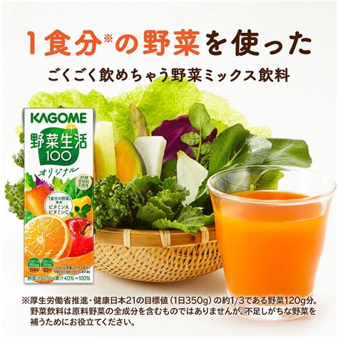 カゴメ 野菜生活100 オリジナル 200ml紙パック×24本 2021年レディースファッション福袋特集