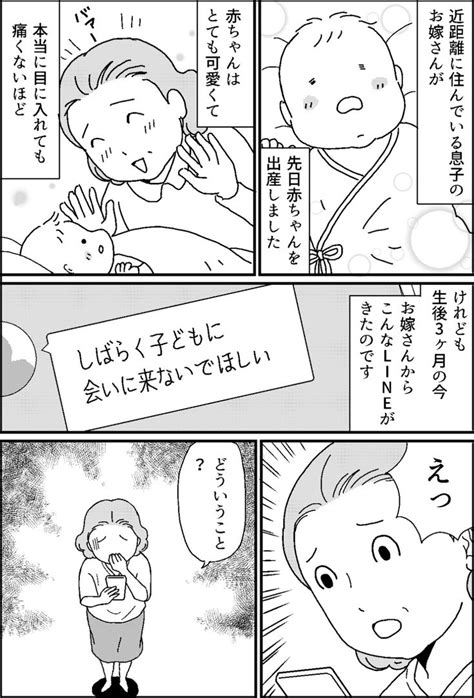 ＜子に会いに来ないで＞産後サポートをしていたのに……！嫁の本心は【前編まんが：義母の気持ち】 ｜ ママスタセレクト【2024】 気持ち