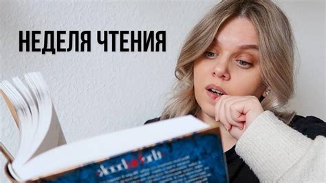 НЕДЕЛЯ ЧТЕНИЯ // ПРОЧИТАЛА 4 КНИГИ 🤯 ГОТИКАНА, ЛЮБОВНЫЕ РОМАНЫ - YouTube