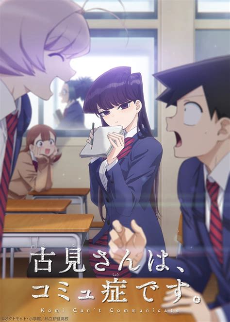 El anime Komi san wa Komyushou desu revela su primer tráiler Kudasai