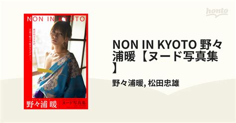 Non In Kyoto Honto