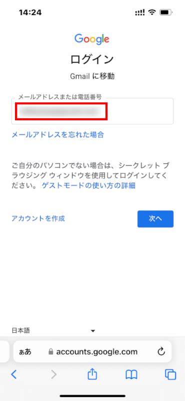 Iphone Gmail