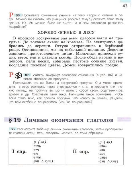 Русский язык 5 класс. Часть 1 - Ладыженская Т.А.