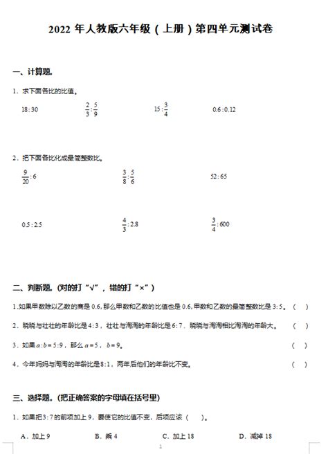 人教版六年级上册数学第四单元测试卷六（下载版） 六年级数学单元测试上册 奥数网