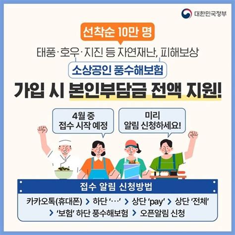 소상공인 풍수해보험 신청방법