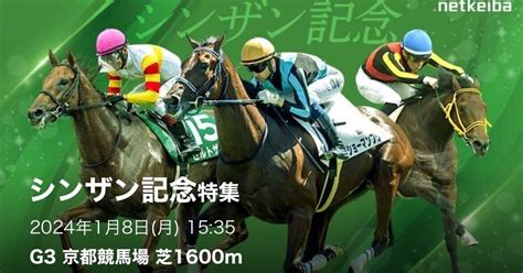 18 イチオシレース 京都11r シンザン記念gⅢ🐴 年明け一発目土曜日京都11r京都金杯馬連47200円、三連複7910円を的中🎯