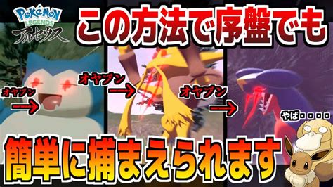 超簡単戦闘無しで即戦力の特別な個体『オヤブン』をゲットする方法とは【pokémon Legends アルセウス】【レジェンズアルセウス