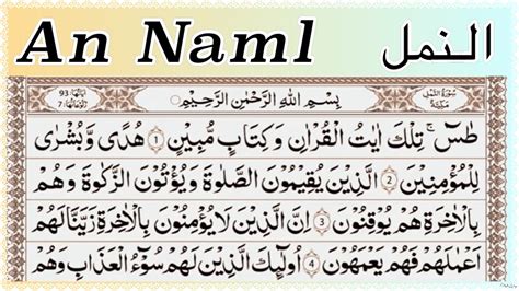 Surah An Naml سورة النمل