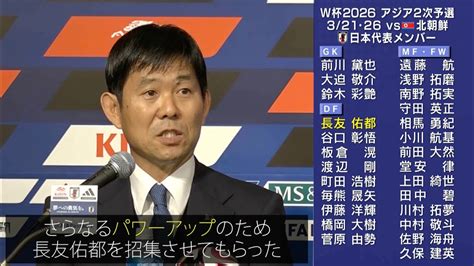 【サッカー日本代表】37歳 長友佑都がメンバー入り！ 森保監督「さらなるパワーアップのために長友を招集した」 News Wacoca