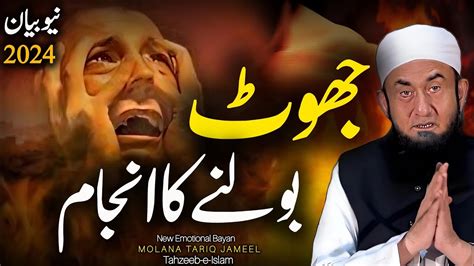 Jhoot Bolne Wale Ka Anjam Emotional Bayan Maulana Tariq Jameel 2024