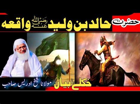 Hazrat Khalid Bin Waleed RA Pashto Bayan By Molana Muhammad Idreas