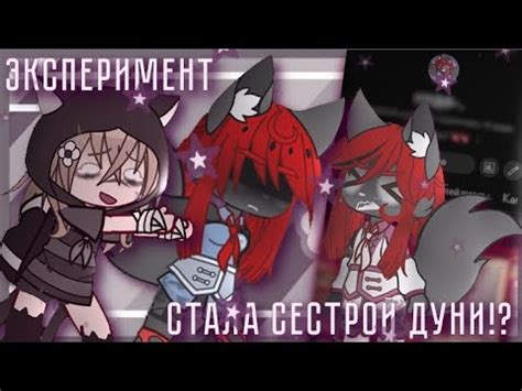 {☕}-эксперимент. стала сестрой дуни!? (@_...dunya..._ прастии..) - YouTube