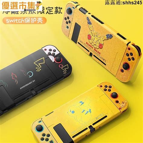 【全網最低價】任天堂switch保護殼 硅膠軟殼 Ns保護套可插底座 手柄外殼分體配件 S 露天市集 全台最大的網路購物市集