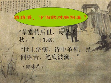 杜甫诗三首word文档在线阅读与下载无忧文档