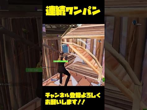 連続ワンパンするプロゲーマー！shorts 【fortniteフォートナイト】 Bykn ばいきん｜youtubeランキング