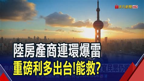 房產危機襲中國 彭博曝 倖存者減少中 振興房市措施接二連三 民眾2原因仍不敢買｜非凡財經新聞｜20230905 Youtube