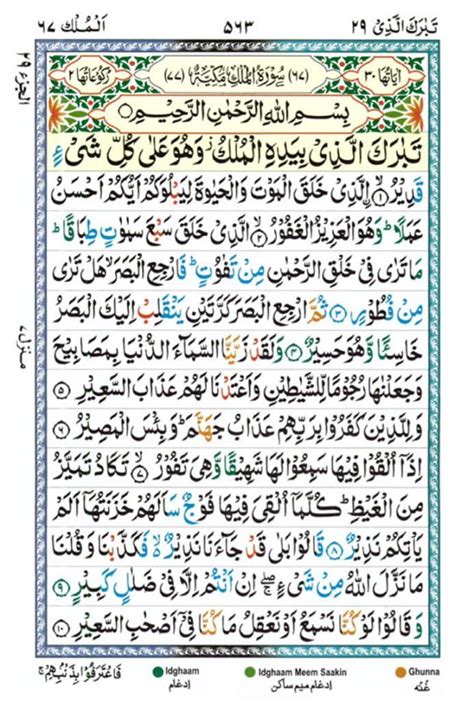 Surah Mulk Three Pages