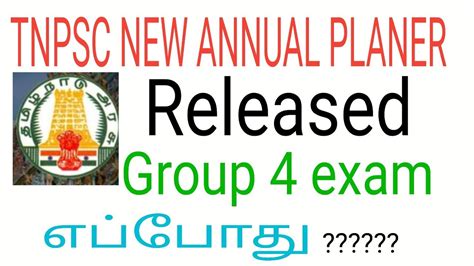 Tnpsc Annul Planer 2023 Group4 Exam எப்போதுmust Watch Youtube