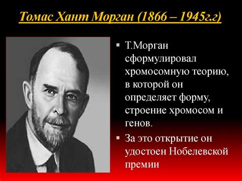 Предмет и задачи генетики - online presentation